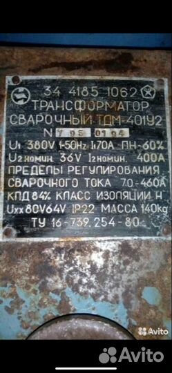 Сварочный аппарат