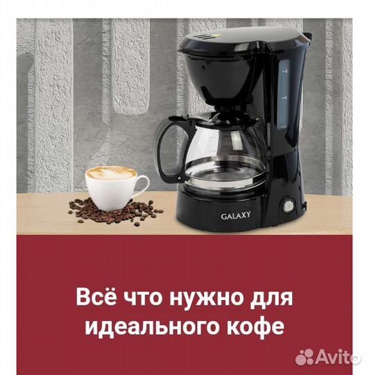 Кофеварка Galaxy GL 0703