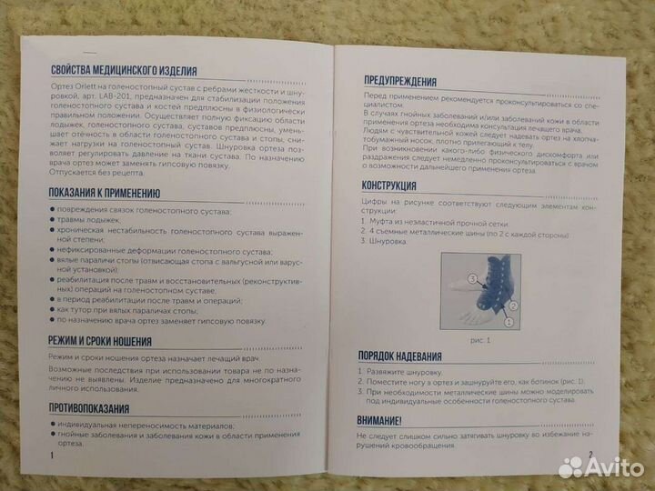 Ортез для голеностопа р. М