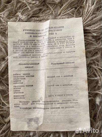 Соковыжималка СССР