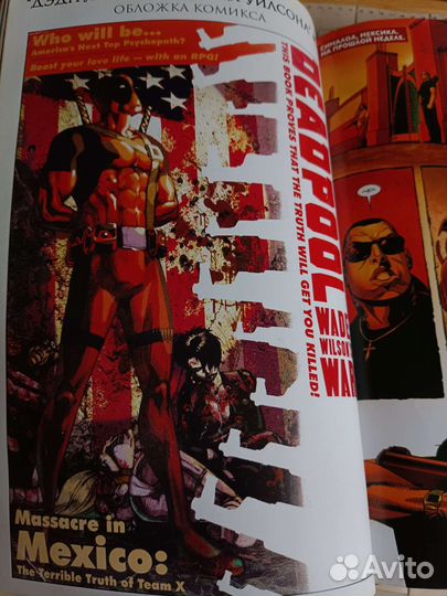 «Дэдпул: война Уэйда Уилсона» (комикс Marvel)