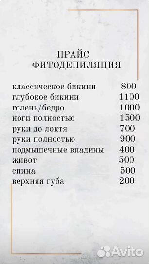 Шугаринг и Фитодепиляция