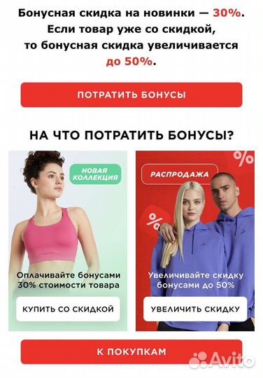 Бонусы спортмастер