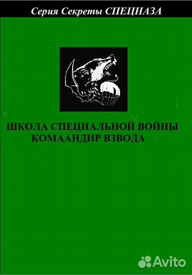 Серия Секреты Спецназа с 51-60