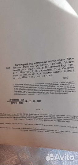 Популярная художественная энциклопедия в 2-х томах