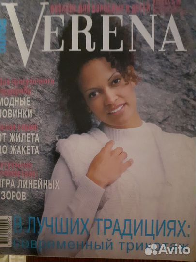 Журналы verena и сабрина