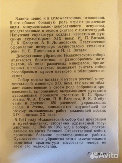 Открытки-фотокарточки Музей Исаакиевский Собор