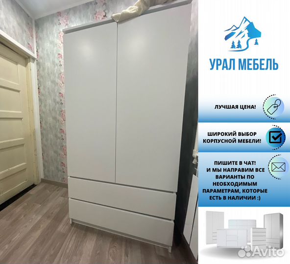 Шкаф распашной, Шкаф для одежды