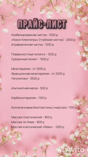 Услуги косметолога