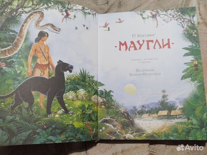 Маугли Р. Киплинг
