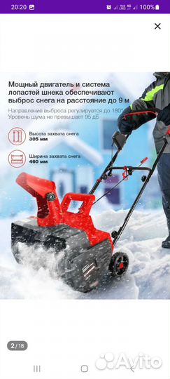 Снегоуборщик электрический