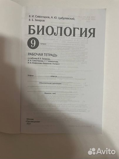 Рабочая тетрадь по биологии 9 класс