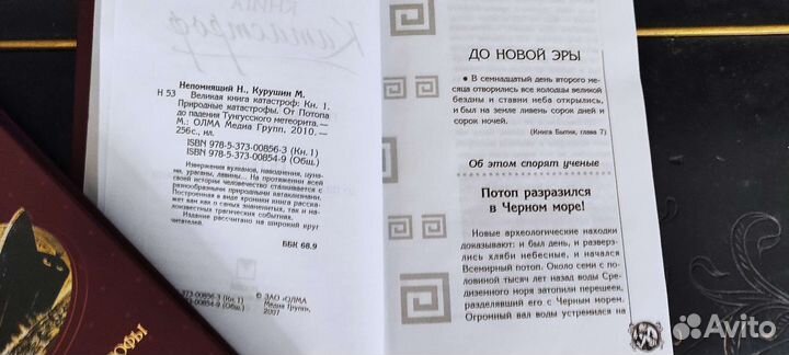 Велиликая книга катастроф в 2 частях