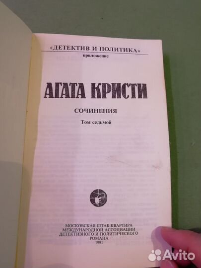 Агата Кристи тома 7 и 6