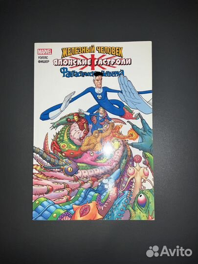 Комикс Железный Человек и Фантастическая Четвёрка