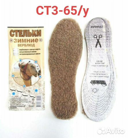 Зимние стельки верблюд