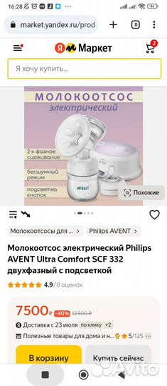 Молокоотсос электрический Авент Avent