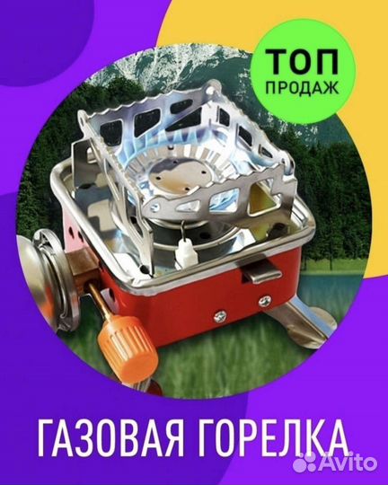 Туристическая газовая плитка новая
