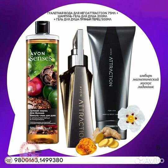 Avon Эйвон по закупке духи и косметика