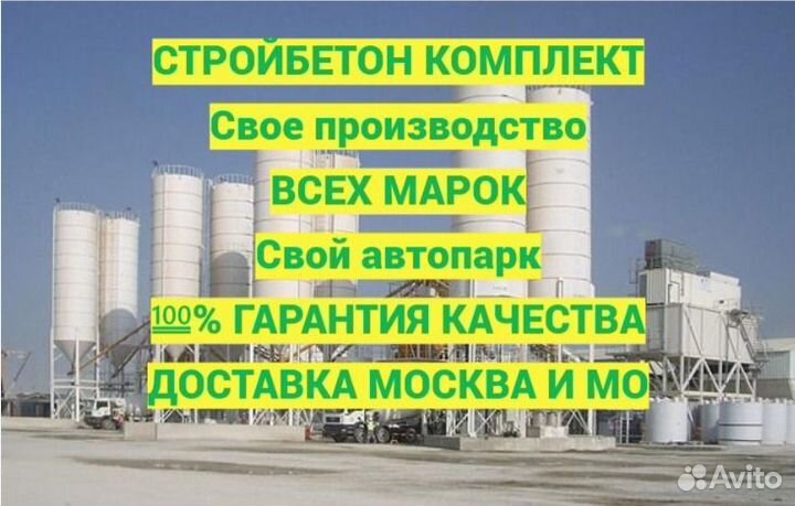 Бетонная смесь