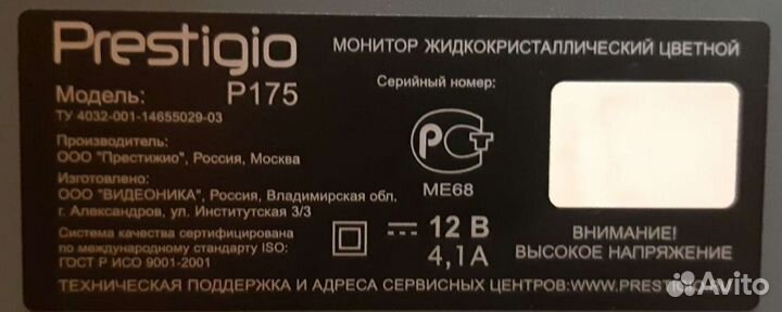 Монитор prestigio p175