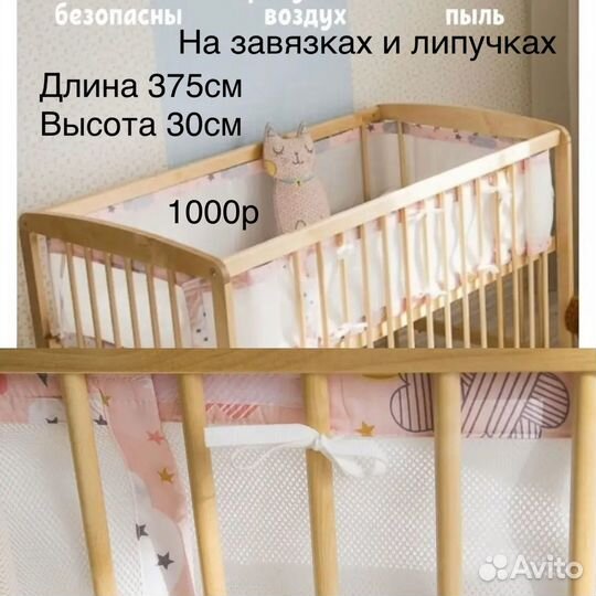 Дышащие бортики