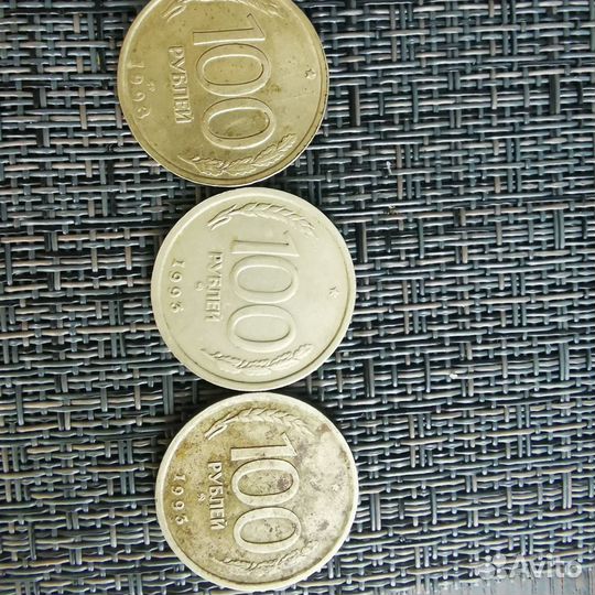 Монеты 1993 года