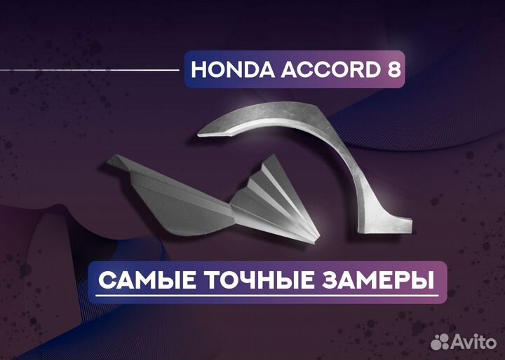 Пороги и арки Honda Logo GA3 (1996—2001) и другие