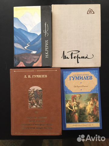 Рерих и Гумилёв