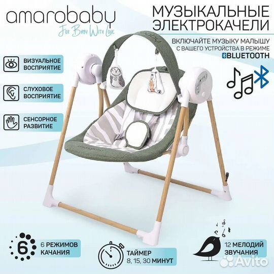 Детские качели Amarobaby