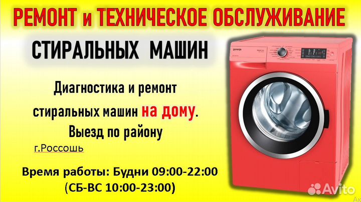 Ремонт и Обслуживание Стиральных машиН