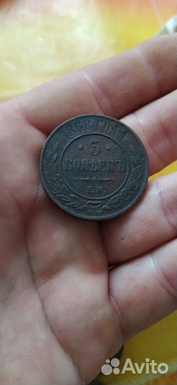 Кладовые 5 копеек 1868 года