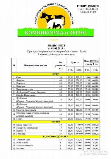 Комбикорма и зерно