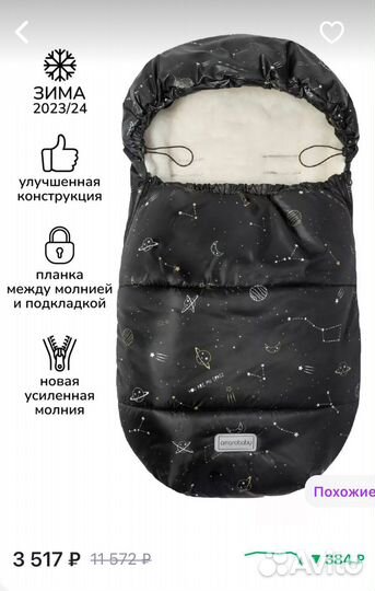 Зимний конверт в коляску Amarobaby
