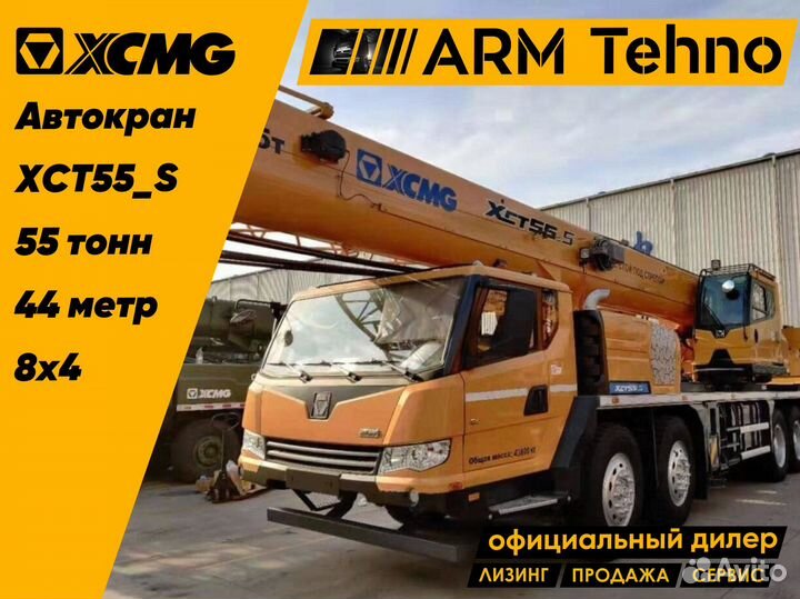 XCMG XCT55S, 2022
