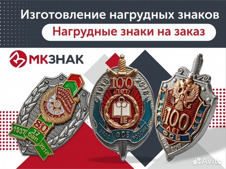 Нагрудные знаки на заказ