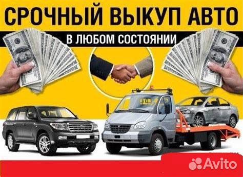 Выкуп авто и другой техники