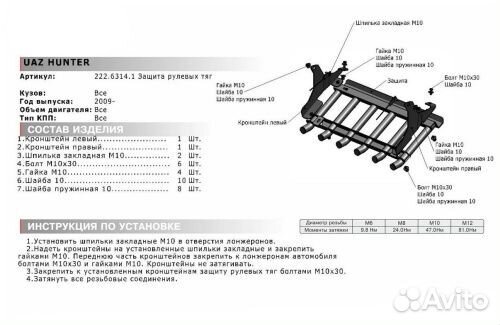 Защита рулевых тяг UAZ (УАЗ) Hunter 2003