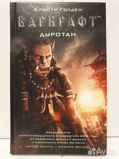 Книги Варкрафт