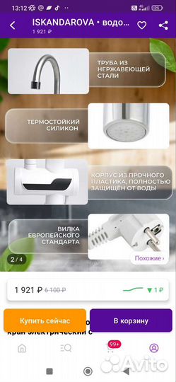 Водонагреватель проточный электрический