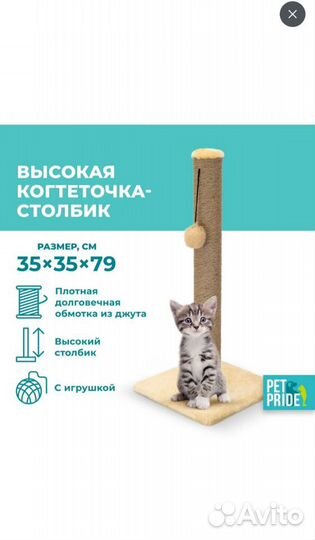 Высокая когтеточка для котов и кошек