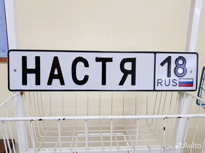 Именной сувенирный знак