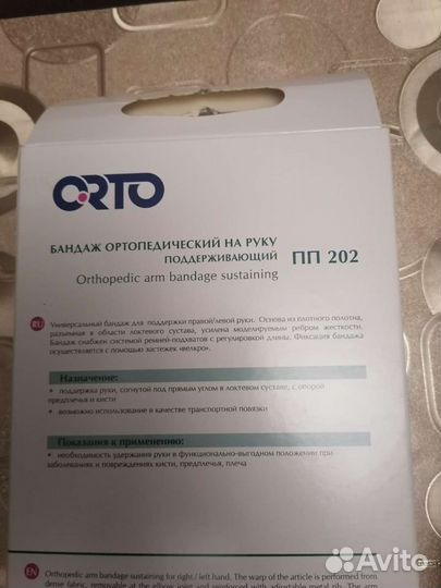 Бандаж ортопедический на руку