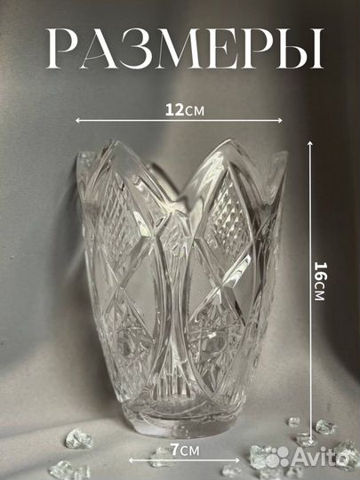 Хрусталь