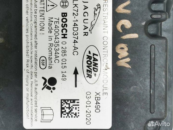 Блок управления подушками безопасности Land Rover