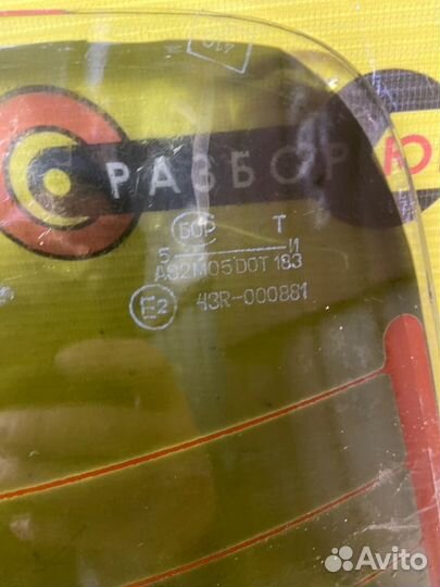 Стекло заднее Лада 2107 2105 2002