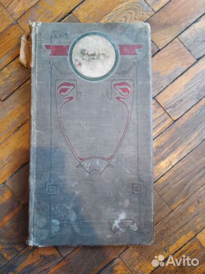 Старинный альбом для фото