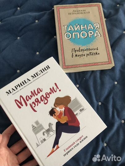 Книга тайная опора и мама рядом мелия