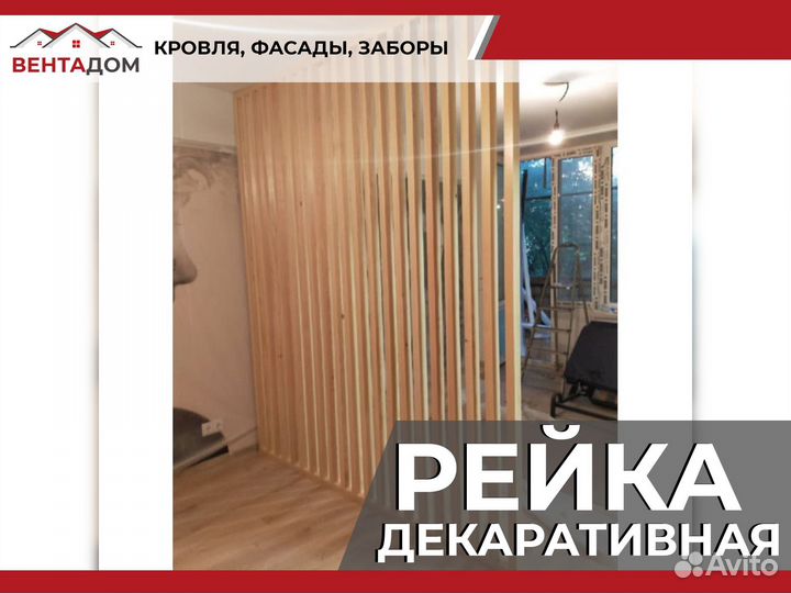 Декоративные рейки деревянные