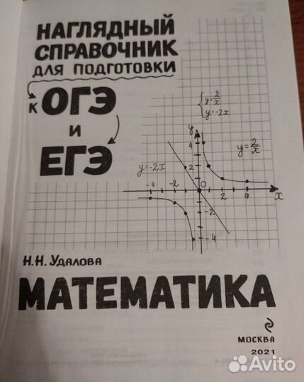 Справочник по математике